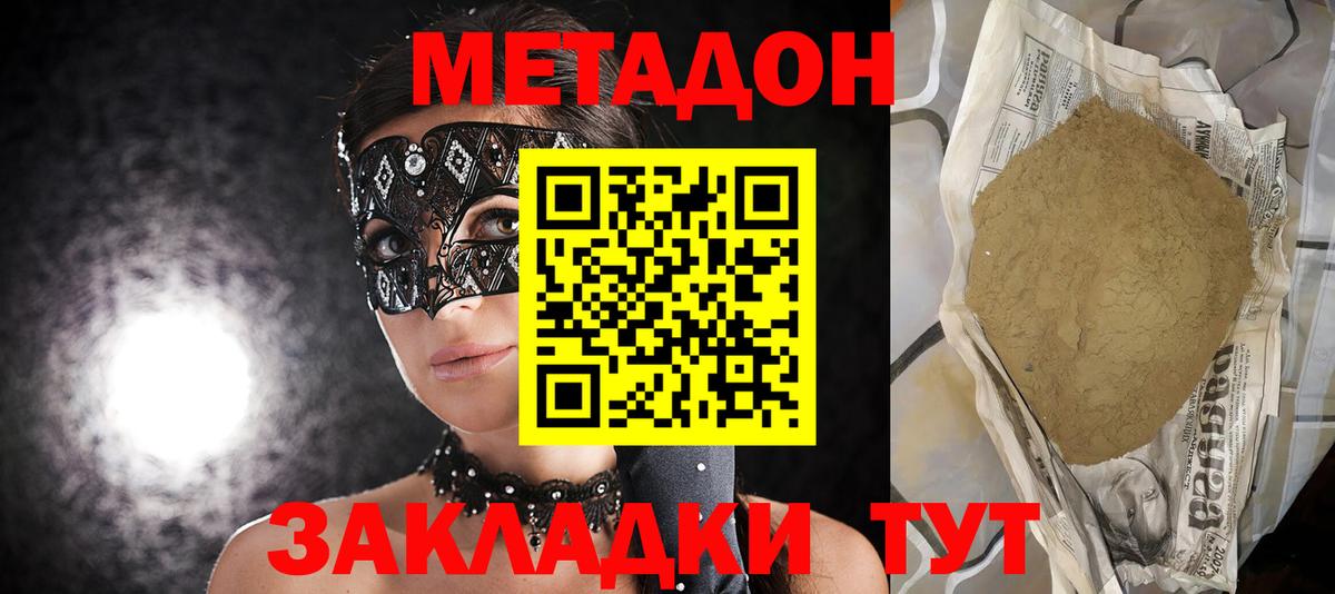 МЕТАДОН кристалл Выборг